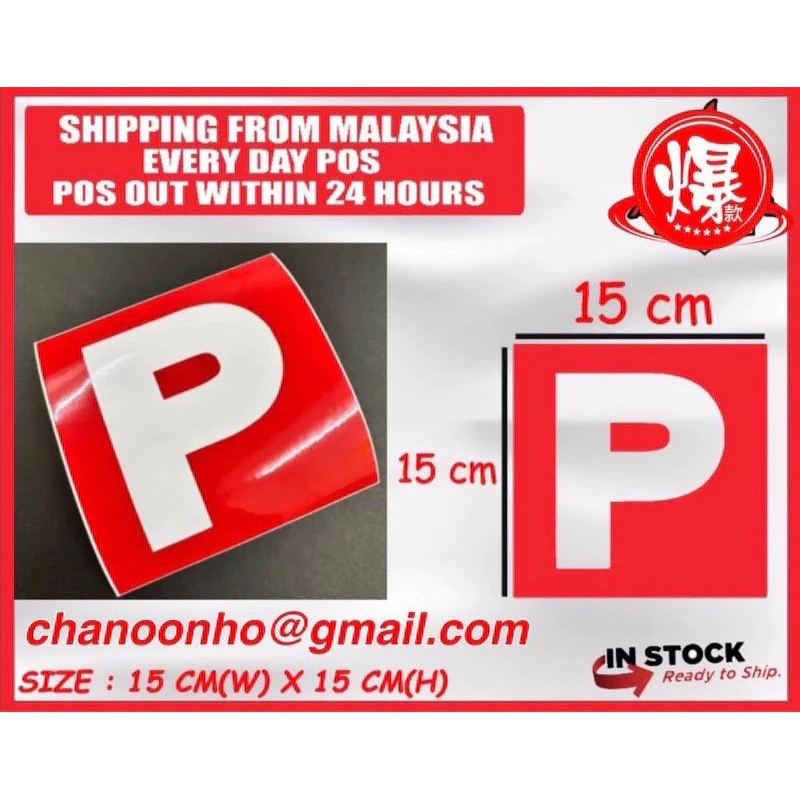 Stiker P Car Sticker P JPJ Size Sticker Kereta 15CM X 15CM Pelekat P ...