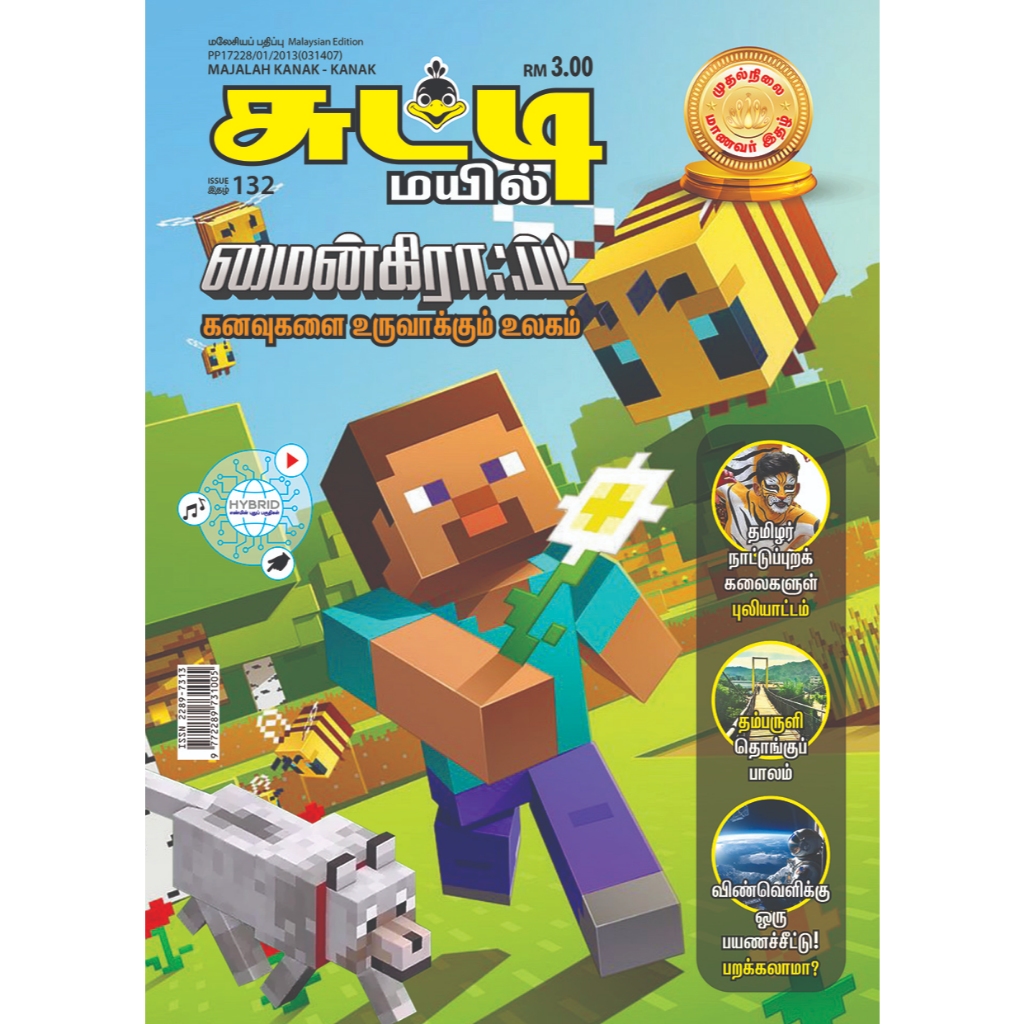 SUTTI MAYIL ISSUE 132 | Shopee Malaysia