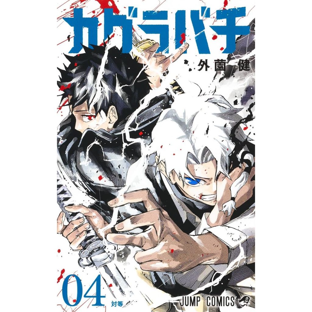 Kagurabachi Original Japanese Manga Vol 1 - 13 カグラバチ 神乐钵