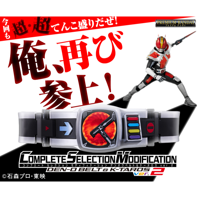Premium Bandai Kamen Rider Den-O CSM DEN-O BELT & K-TAROS ver.2