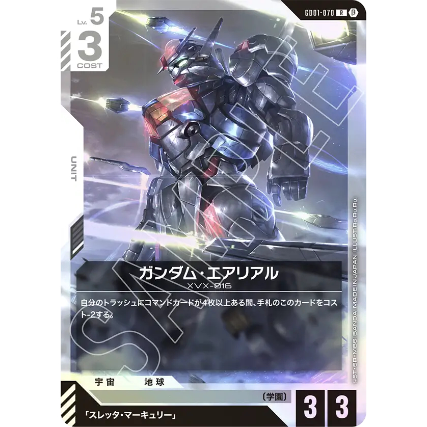 ガンダムカードゲームβ版　ガンダム・エアリアル（パラレル）G001-070R+ 特価品〕ガンダム・エアリアル/R＋/β【白】《UNIT》 パラレル版