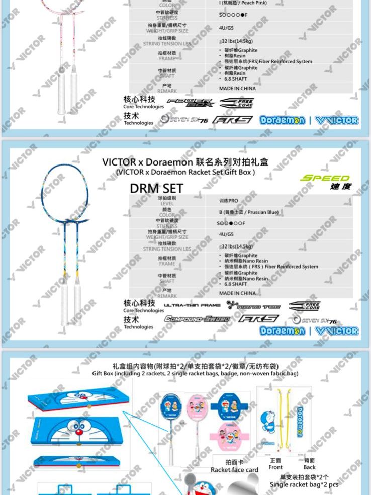 VICTOR X Doraemon Collaboration Series Badminton Racket Gift Box SET ...