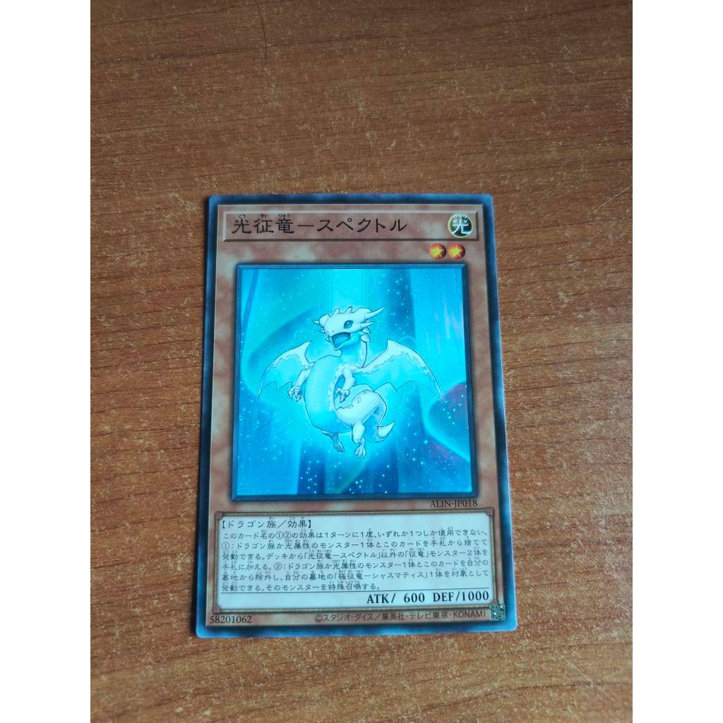 Yugioh : ALIN-JP018 Spector, Dragon Ruler of Rays (COMMON) | Shopee ...
