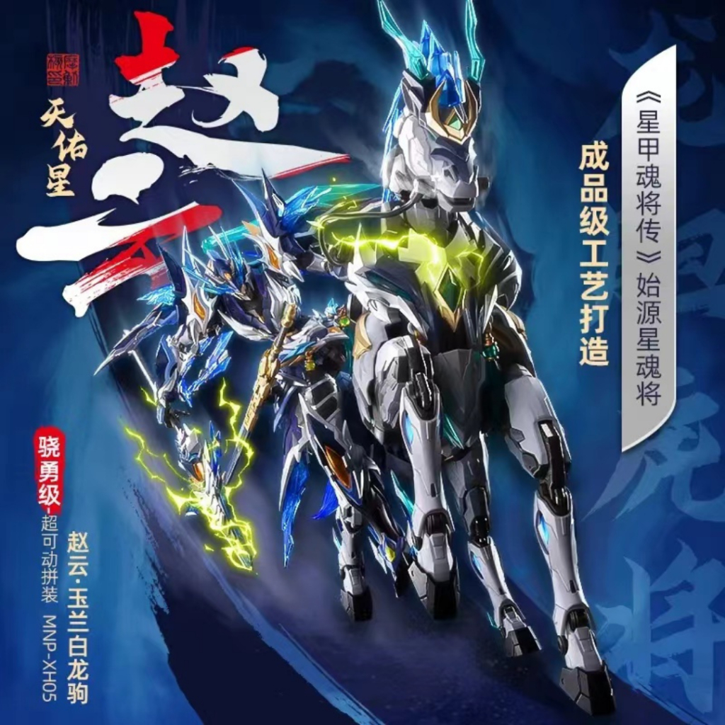 哪吒+赵云现货！摩动核MotorNuclear MNP-XH01白起精致版Baiqi