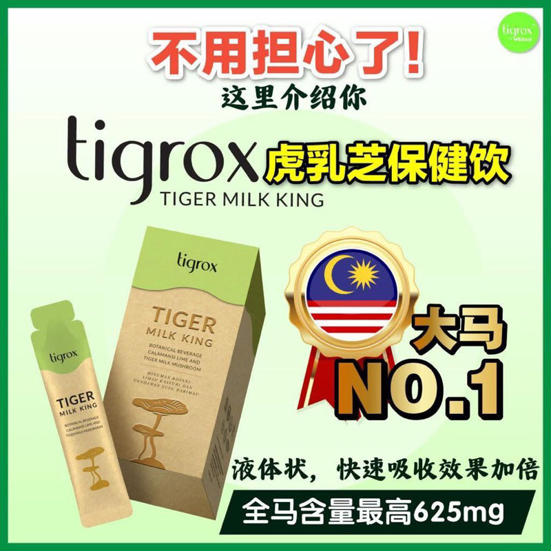 (With Box) 💯 Original Tigrox Tiger Milk King 老虎奶 虎乳芝 Ready Stock 💯 ...
