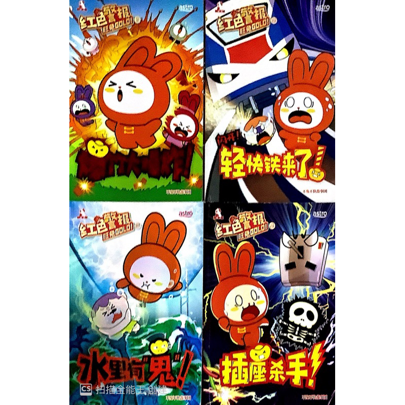 红色警报 旺兔GOLD/爆竹大爆炸/闪开！轻快铁来了/水里有“鬼”/插座杀手/comic holic出版社 | Shopee Malaysia