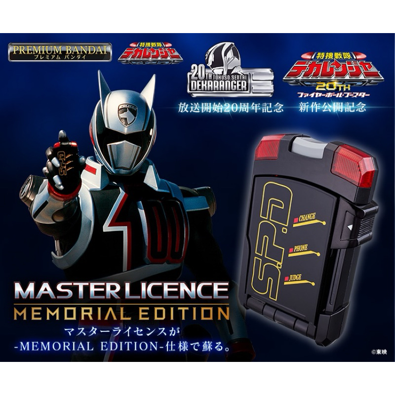 Tokusou Sentai Dekaranger D-Sword Vega Memorial Edition Teased as Upcoming Relea