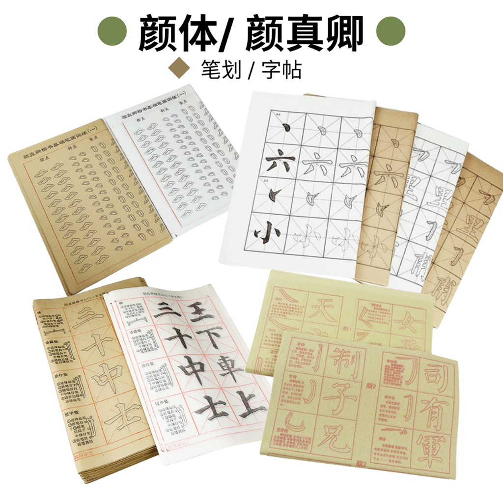 颜体笔画描红颜真卿 书法练字帖/中楷练习书 Calligraphy paper learning/ Writing Paper for ...