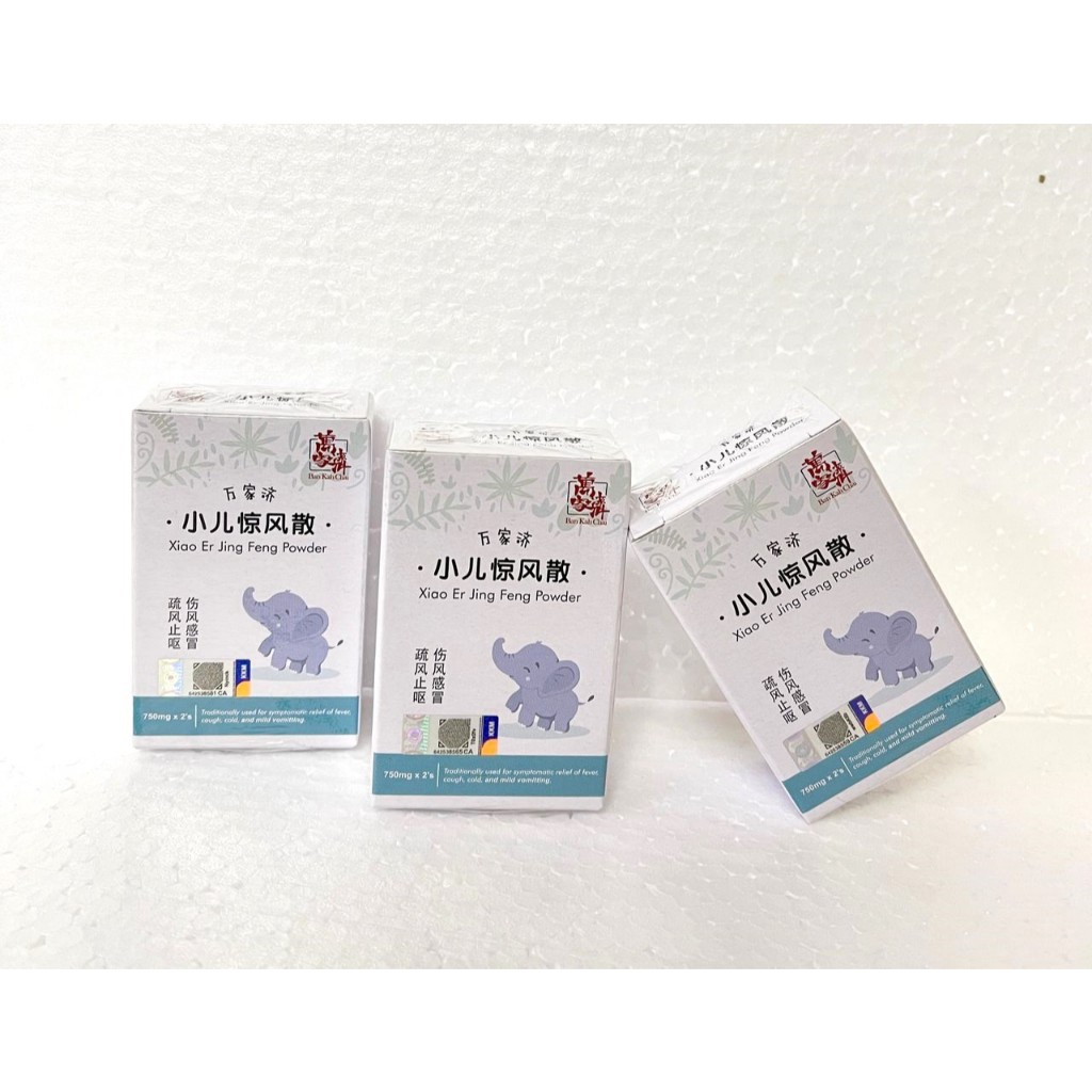 Ban Kah Chai Xiao Er Jing Feng Powder 万家济小儿惊风散 | Shopee Malaysia