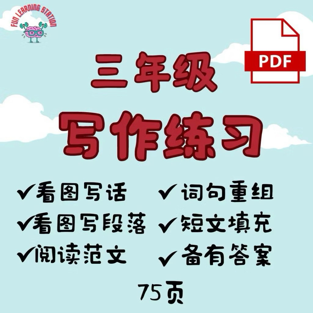 Q15 三年级华文写作练习 填充看图写话词句重组 阅读范文 华语书写 Latihan Penulisan Bahasa Cina ...
