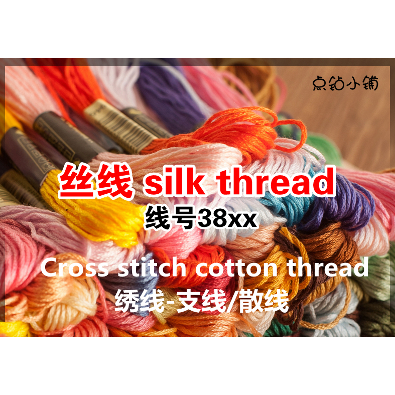 ( 现货READY STOCK )丝线 线号38xx 十字绣丝线 Cross stitch silk thread，配线补线 支线/散线 ...