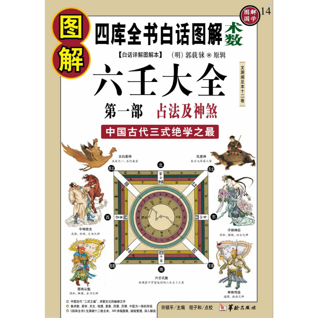 [高清电子版] 图解六壬大全（第1部）：占法及神煞（白话详解图解本）送 （六壬奇門 新手入門） | Shopee Malaysia