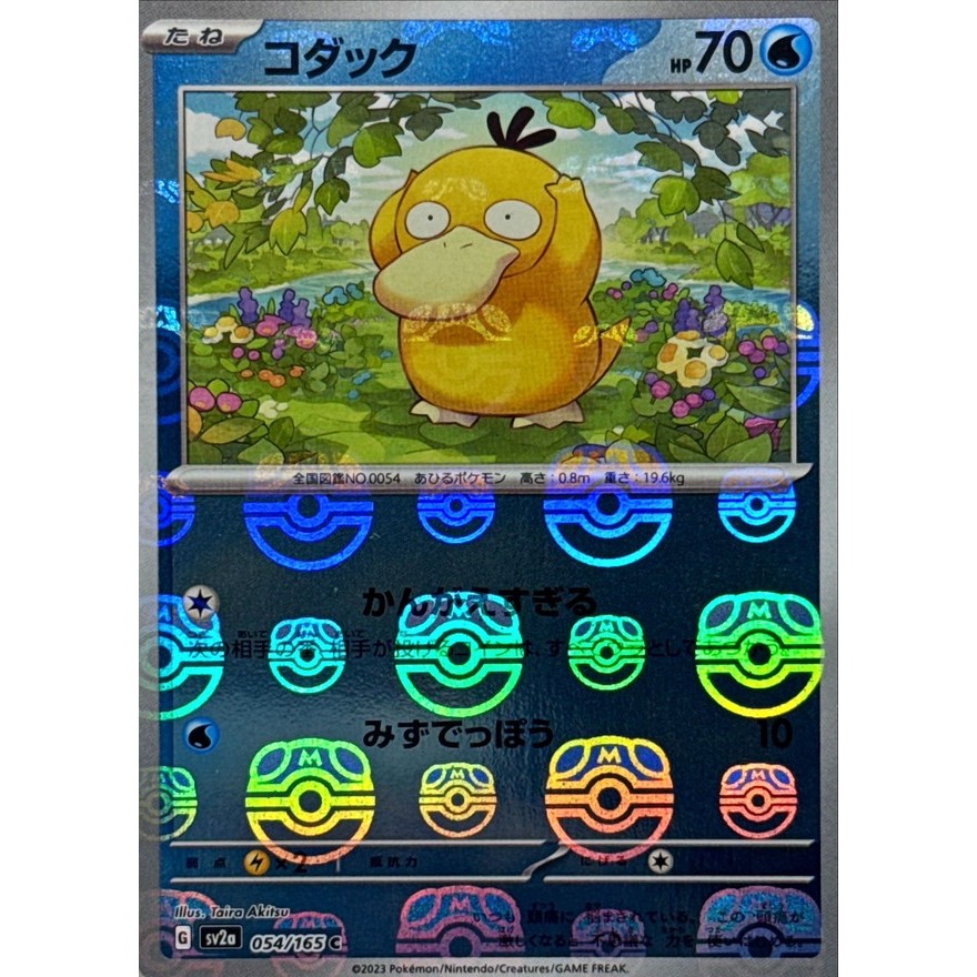 Psyduck Master Ball 054/165 [SV2a] Pokémon Card 151