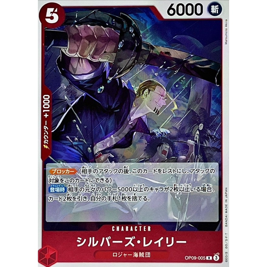 全哥海贼王 R OP09-005 Silvers Rayleigh Red One Piece Card Game Rare OPCG TCG ...