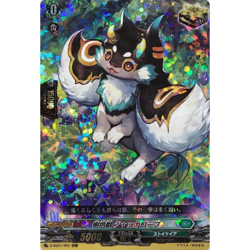 Cardfight Vanguard 【JP】Sylvan Horned Beast, Jackalope D-SS01/052 RRR ...