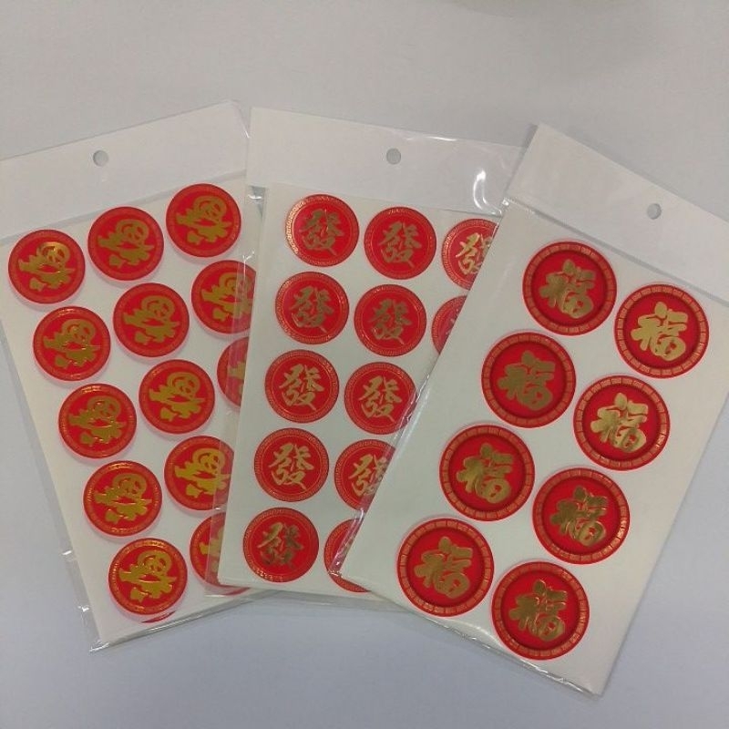 Chinese new year fortune words sticker 福 / 發 38mm / 50mm 拜神贴纸 过年饼罐贴纸 ...
