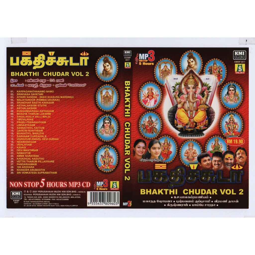 Ayyappa Mantra Tamil Lokaveeram Lyrics In Telugu Bommanu Geesthey  Bommarillu Mp3 Songs Tamil Devotional Super Hit