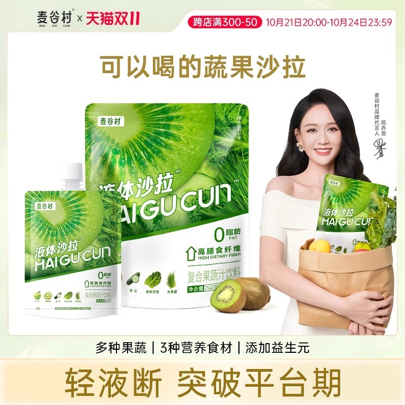 百分百正品现货 七老板 麦谷村 代餐 meal replacement fiber prebiotic juice replacement