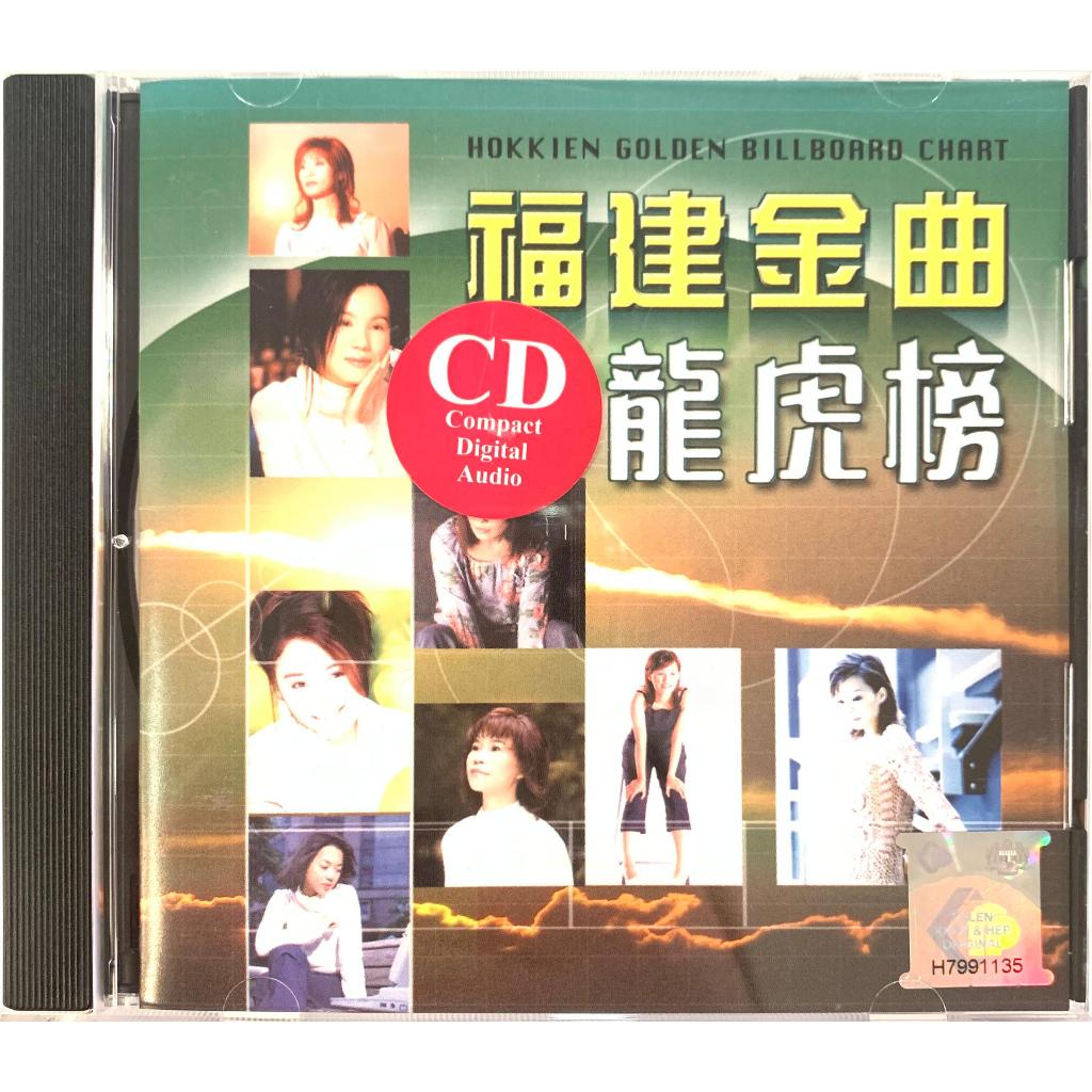 CDー台湾1992年「冠軍福建金曲龍虎榜」太陽城制作公司SM版CD CDー台湾1992年「冠軍福建金曲龍虎榜」太陽城制作公司SM版CD - メルカリ