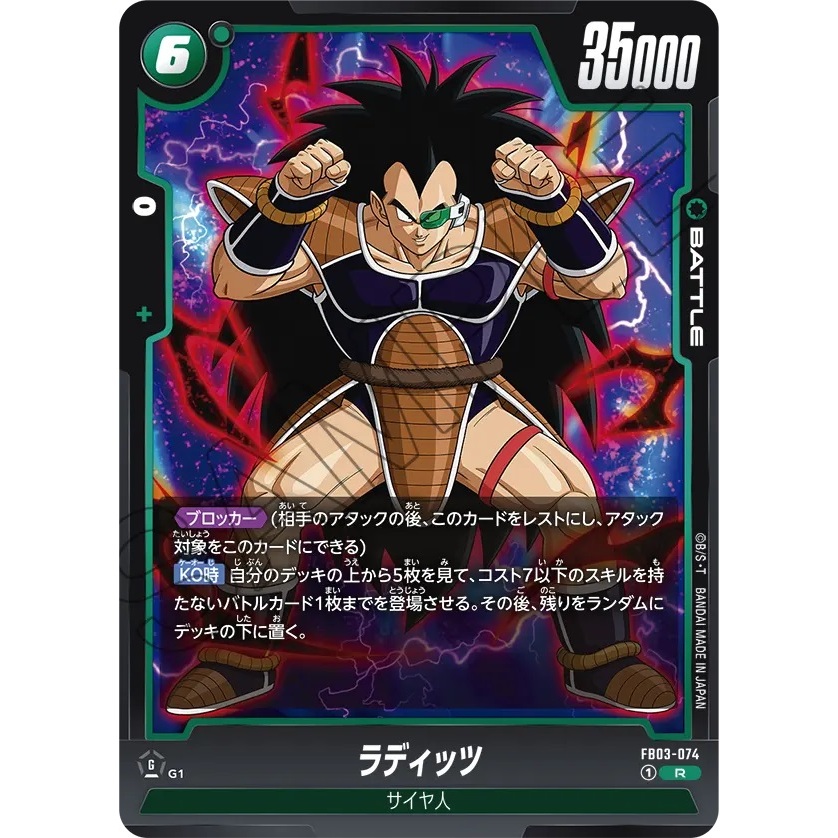 DRAGON BALL FB03-074 R Raditz (JP) | Shopee Malaysia