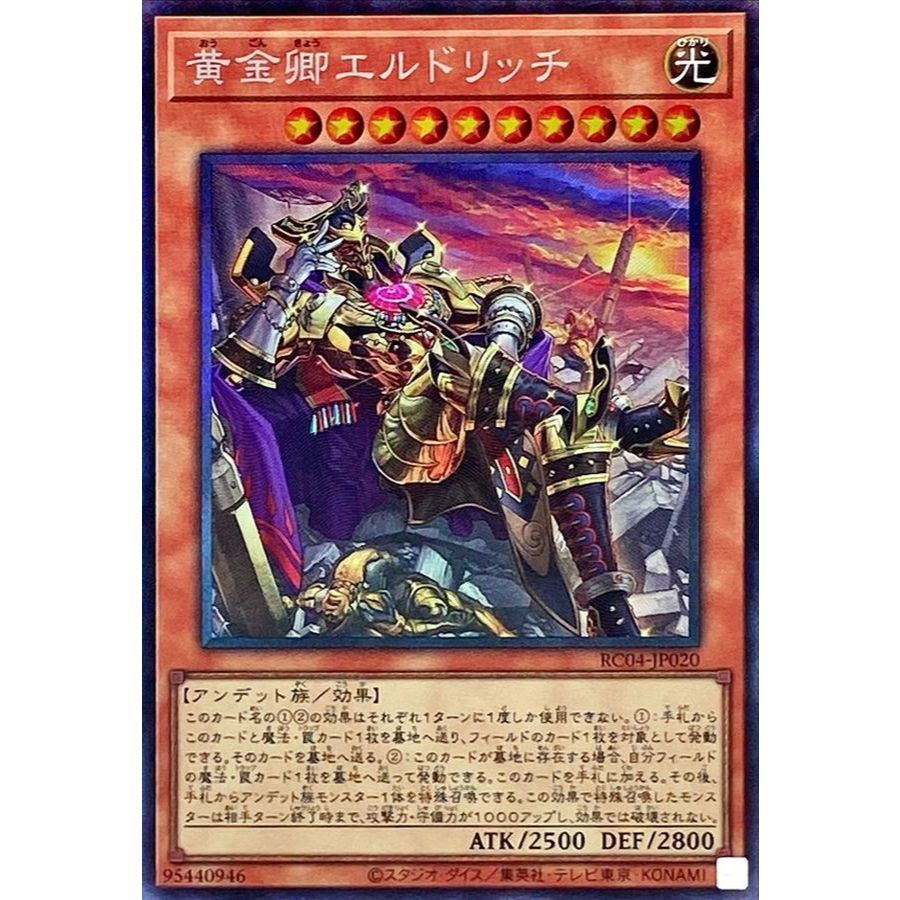 Eldlich the Golden Lord Collector Rare Alternate Art RC04-JP020