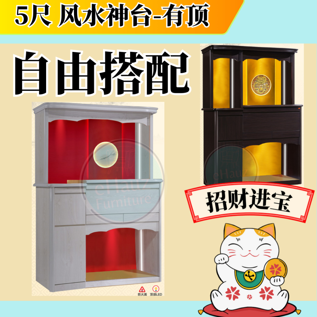 eHauz 5尺风水祖先链神台+地主公/5尺祖先链神台有顶/LED神台 直接工厂 Modern 5ft Chinese Prayer ...