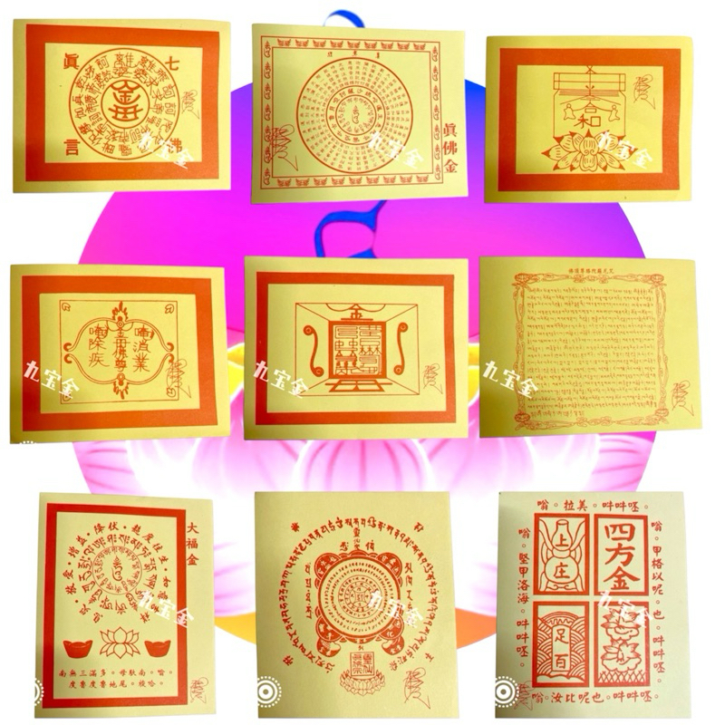 九款金纸-真佛小纸金-通行 189张 金纸#地藏金纸#七佛金纸#四方金#大福金#尊胜陀罗尼#除疾金#合和金#如意金#真佛金 | Shopee ...