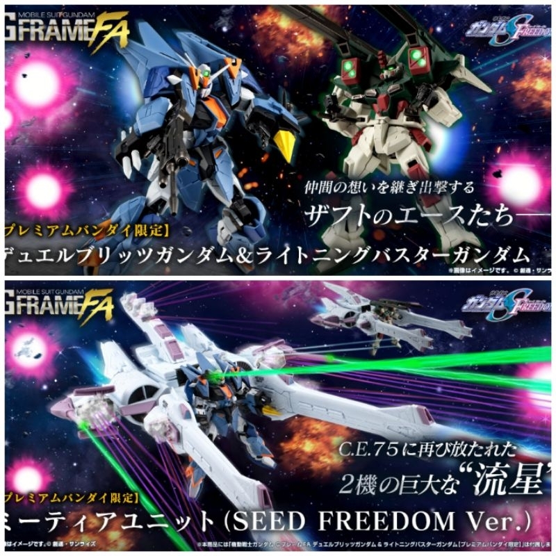 HGミーティアユニット2個、デュエルブリッツ、ライトニングバスターガンダムセット SEED FREEDOM』デュエルブリッツガンダムとライトニングバスター