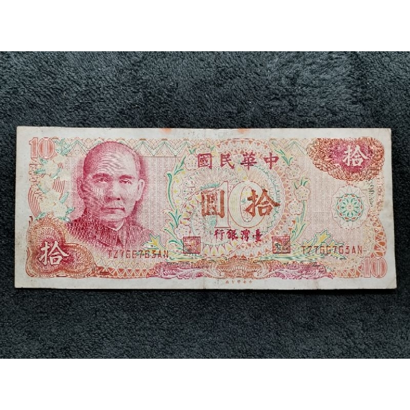 1976 中華民國 China-TW 10 拾 >TZ766763AN | Shopee Malaysia
