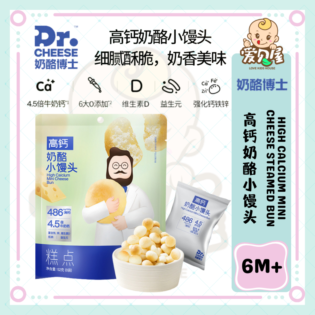 奶酪博士 宝宝高钙奶酪小馒头 宝宝营养零食 0添加白砂糖 定量小包装 52g/袋（内含8小袋独立包装）Dr.Cheese Baby High ...