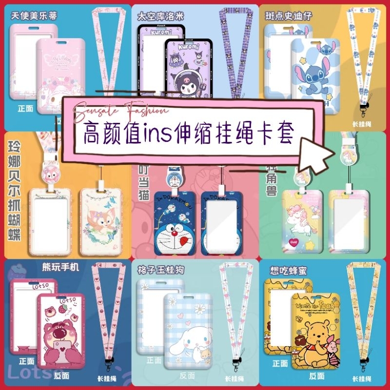 Cartoon Card Holder with Lanyards 高颜值INS卡通伸缩挂件卡套 地铁卡 门禁卡 工作证 叮当猫 库洛米 史迪 ...
