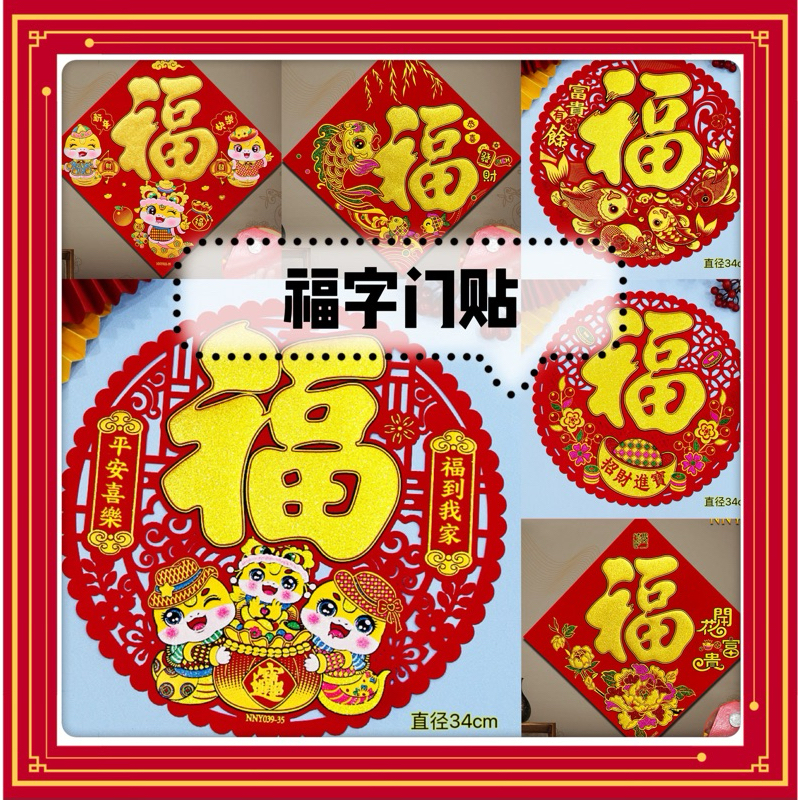 [Ready Stock] 2025 CNY Chinese New Year Decorations 2025 福字贴门贴墙贴绒布春节新款 ...