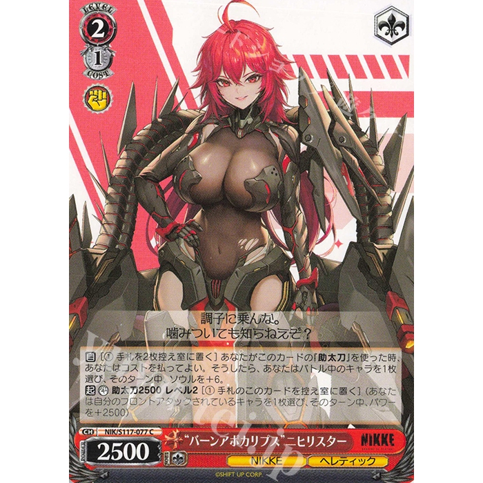 Weiss Schwarz Card - Nikke C | Shopee Malaysia
