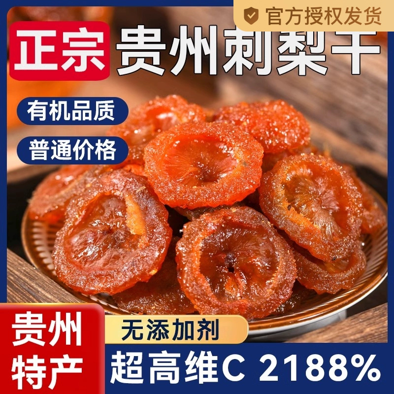 Exp 25/03/26 Buy2Free1 补VC刺梨干 精品刺梨干 特产贵州添加刺梨正宗果脯蜜饯零食纯天然VC酸甜休闲果蔬小吃低脂 ...