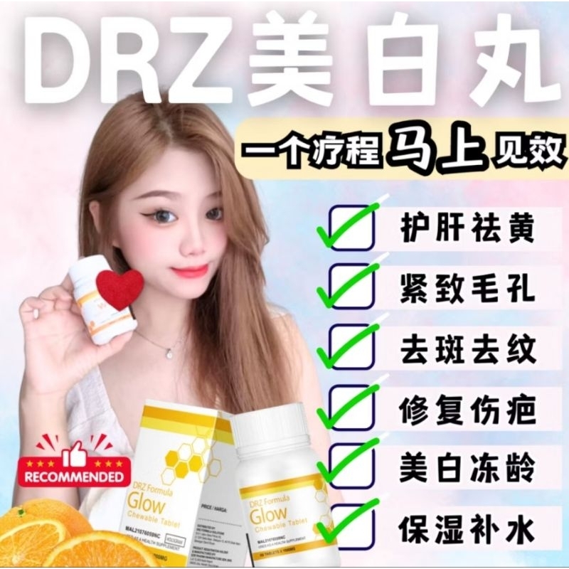 DRZ GLOW Face, Body Whitening 美白 (丸) 美白抗老| 去黑斑 去黄斑 I 保湿补水 |控油 | Shopee ...