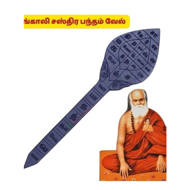 Original Sastra Bandham Vel with Stand | Karungali Vel | Pure Karungali ...
