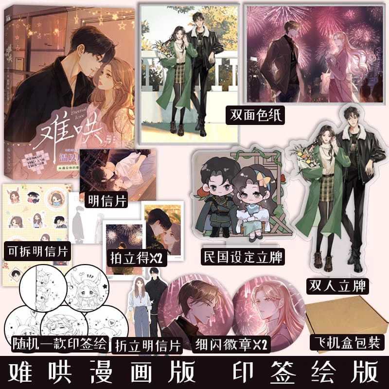 漫画】难哄1 著：竹已| E'GA書店