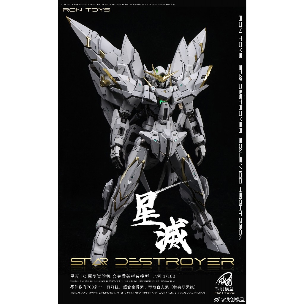 Star Destroyer TC Prototype Test Robot with Inner Metal Frame 星滅