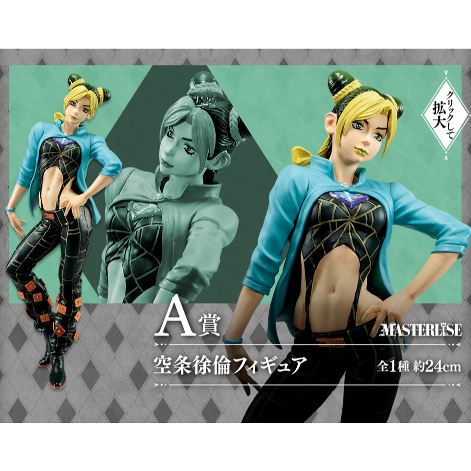 JoJo's Bizarre Adventure Stone Ocean Ichiban-Kuji A Prize