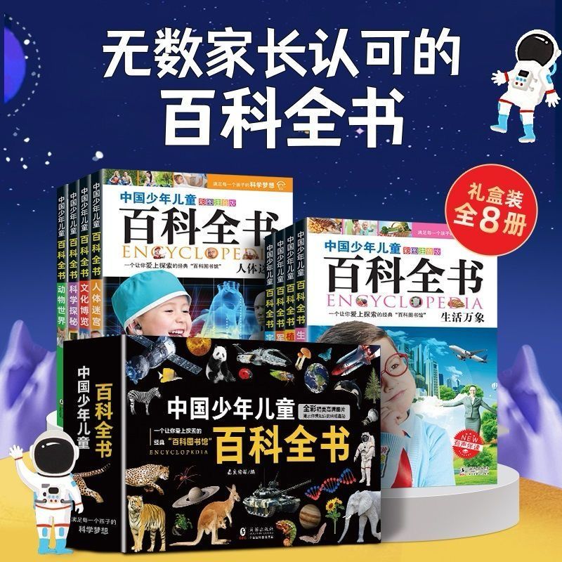 Ready Stock ~ 全套8册中国少年儿童百科全书（注音彩色版本）6-12岁