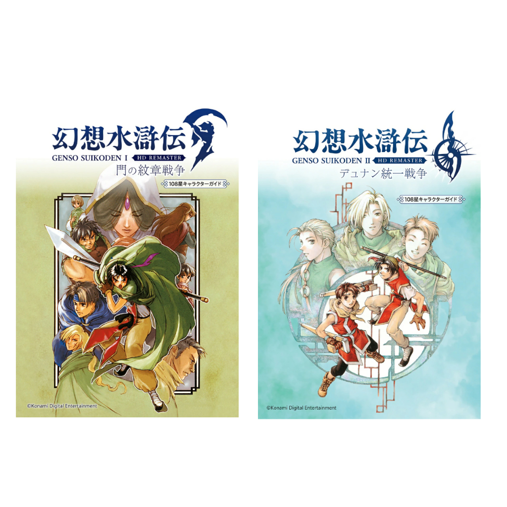 [Direct from Japan] GENSO SUIKODEN HD REMASTER CHARACTER GUIDE Japan ...