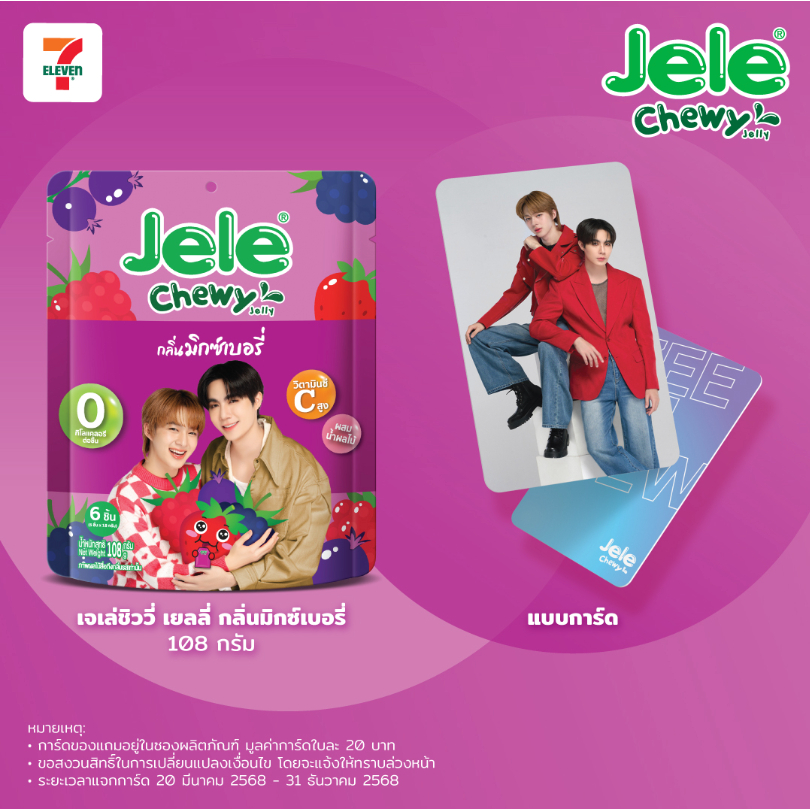 Jele Chewy ZeeNunew 6個セット Jele Chewy ZeeNunew 6個セット Jele Chewy X ZeeNuNew Jelly เจ