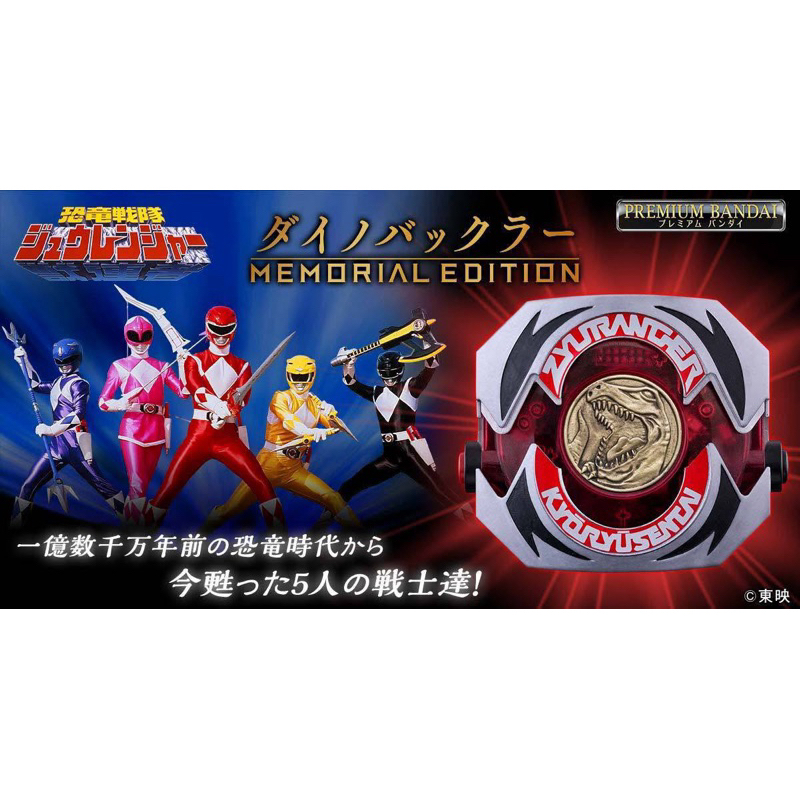 Power Morpher Dino Buckler Memorial Edition - Mighty Morphin Power Rangers, Bandai 2025