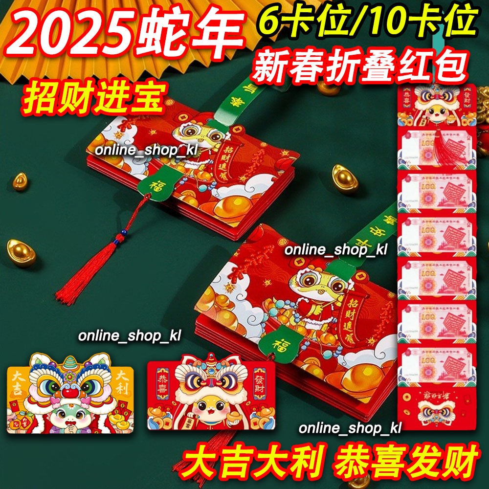 现货 [2025新年折叠红包] CNY Red Packet 2025 Chinese New Year Snake Red Packet ...