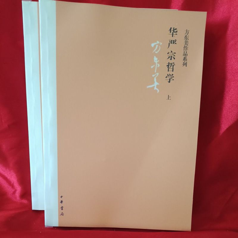 方东美作品系列~~华严宗哲学~~一套2本 | Shopee Malaysia