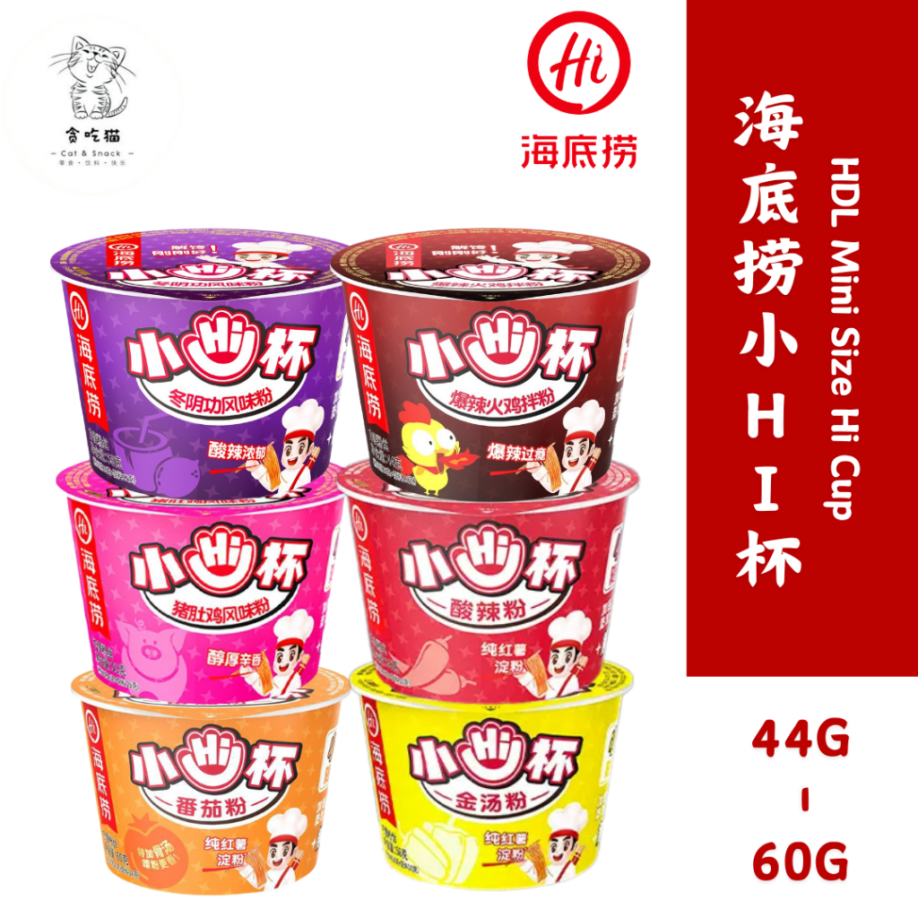 [新货亏本冲销量] 海底捞 小HI杯 HaiDiLao Mini Size Cup 番茄粉 60G 金汤粉 56G 酸辣粉 56G 猪肚鸡风味 ...