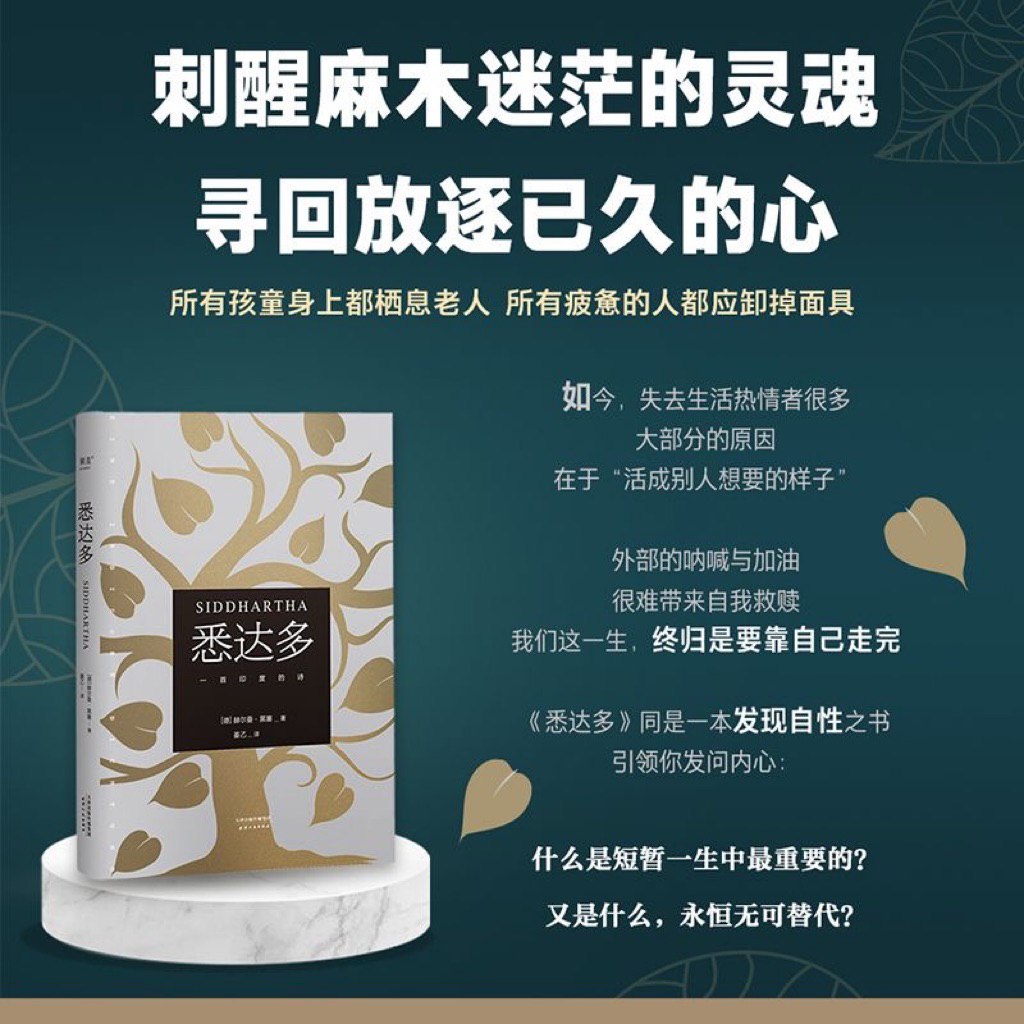 有风书店/正版现货】[德]黑塞《悉达多》《德米安》《荒原狼
