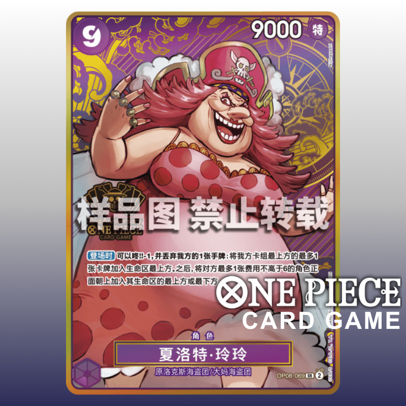 One Piece Card OP08-069 SR Charlotte Linlin | 2nd Anniversary | Chinese ...