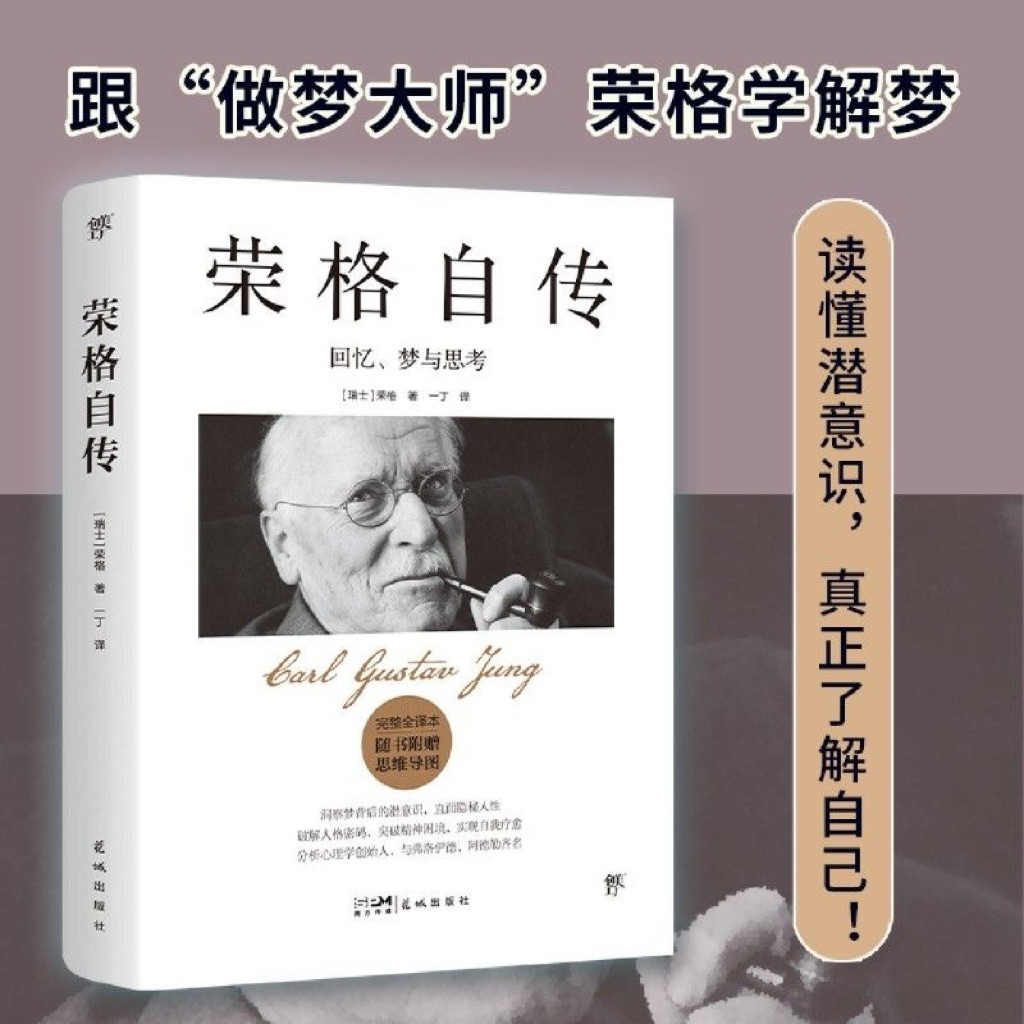 有风书店/正版现货】[瑞]荣格《红书》THE RED BOOK《荣格自传