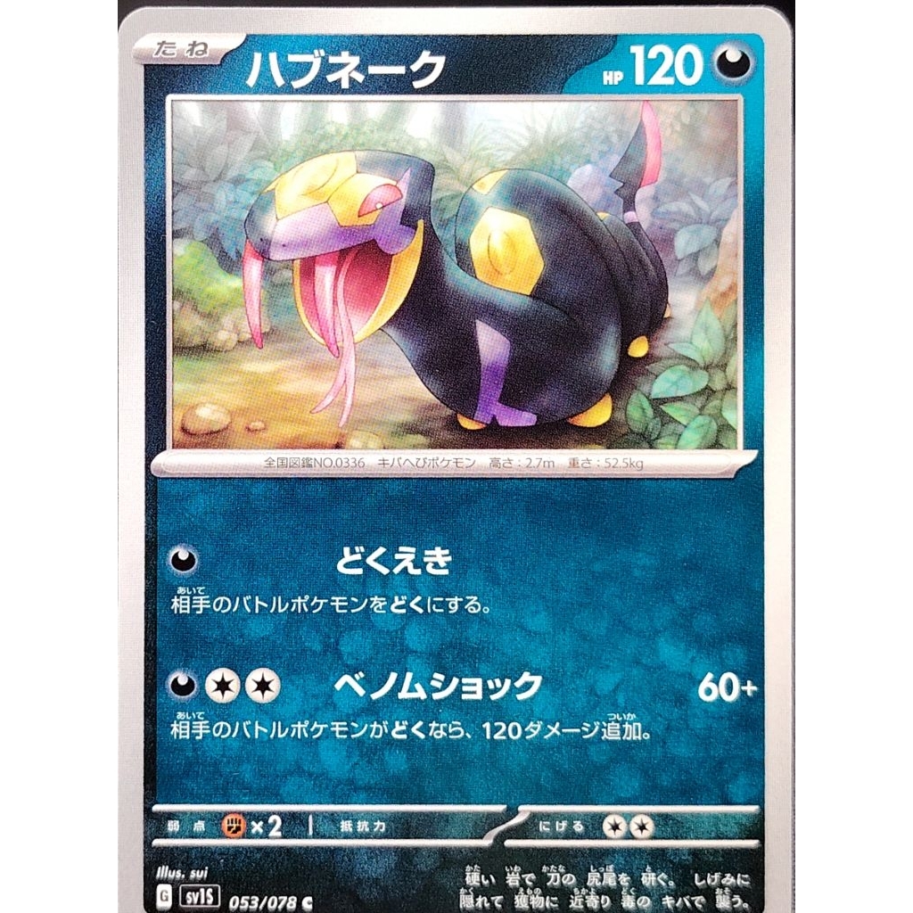JP) Seviper sv1S 053/078 (2023) Non-Holo Pokemon Card | Shopee Malaysia